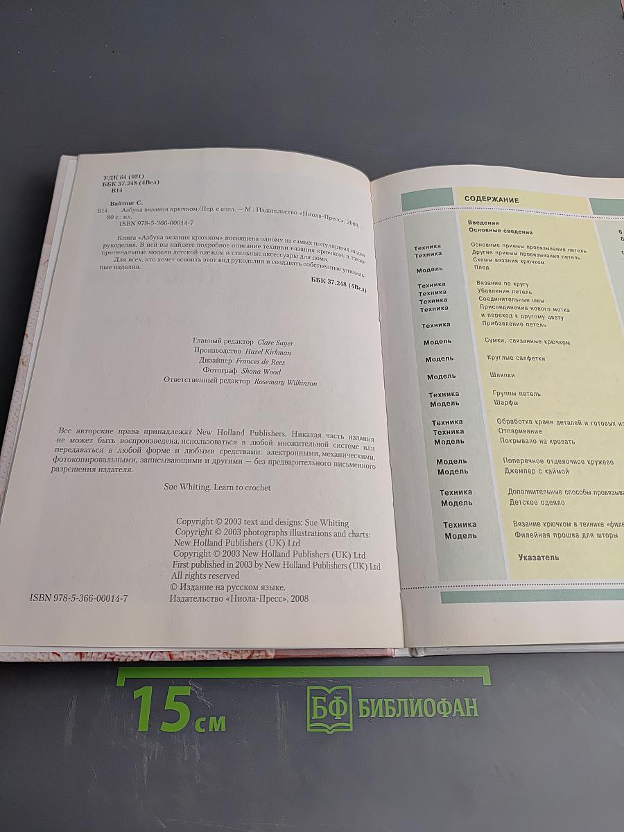 Азбука вязания крючком