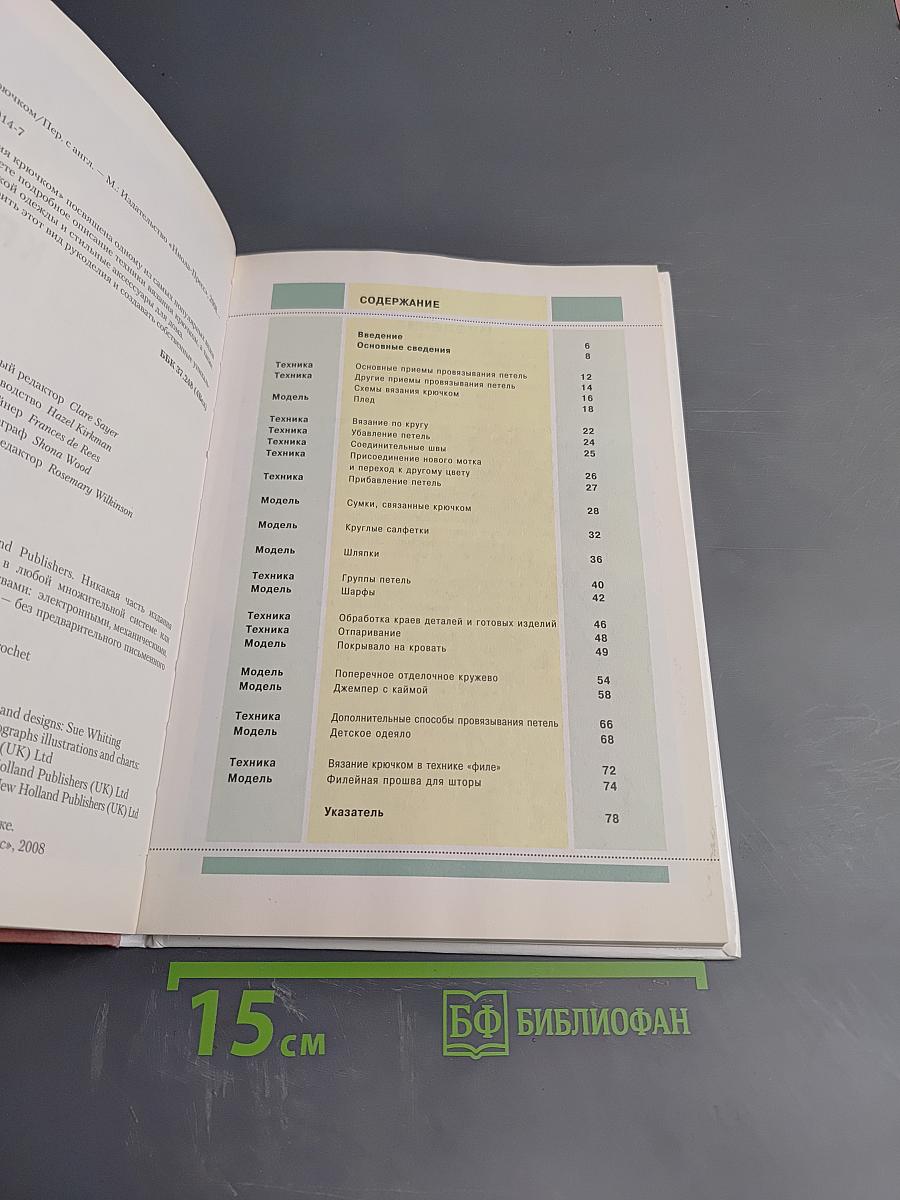 Азбука вязания крючком