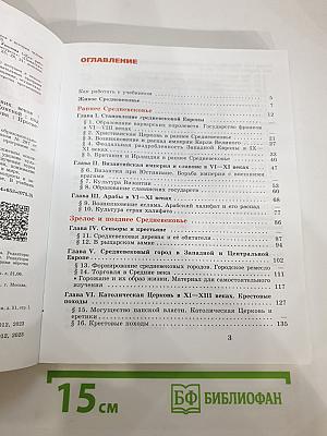 История. Всеобщая история. История Средних веков. 6 класс