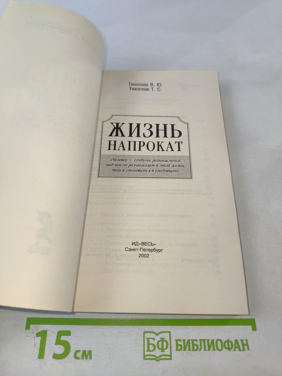 Жизнь напрокат