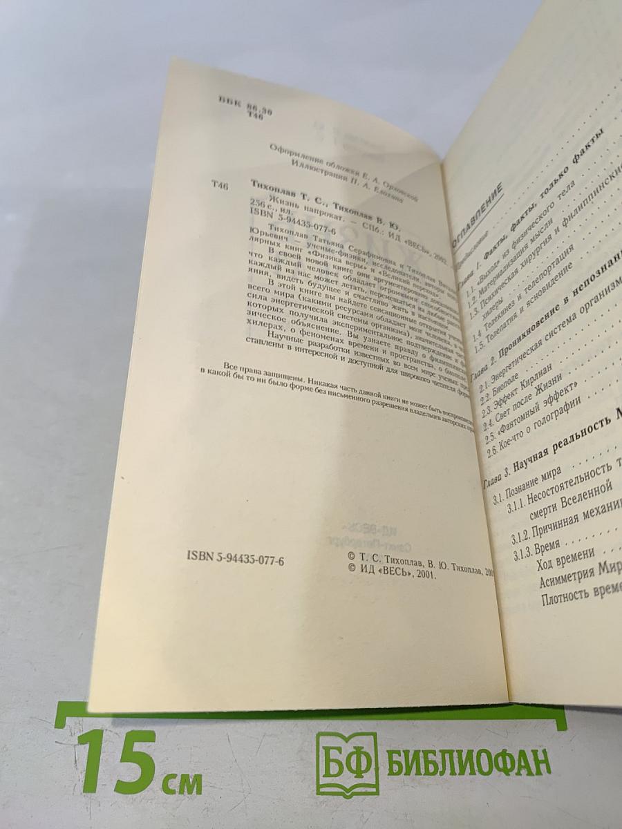 Жизнь напрокат