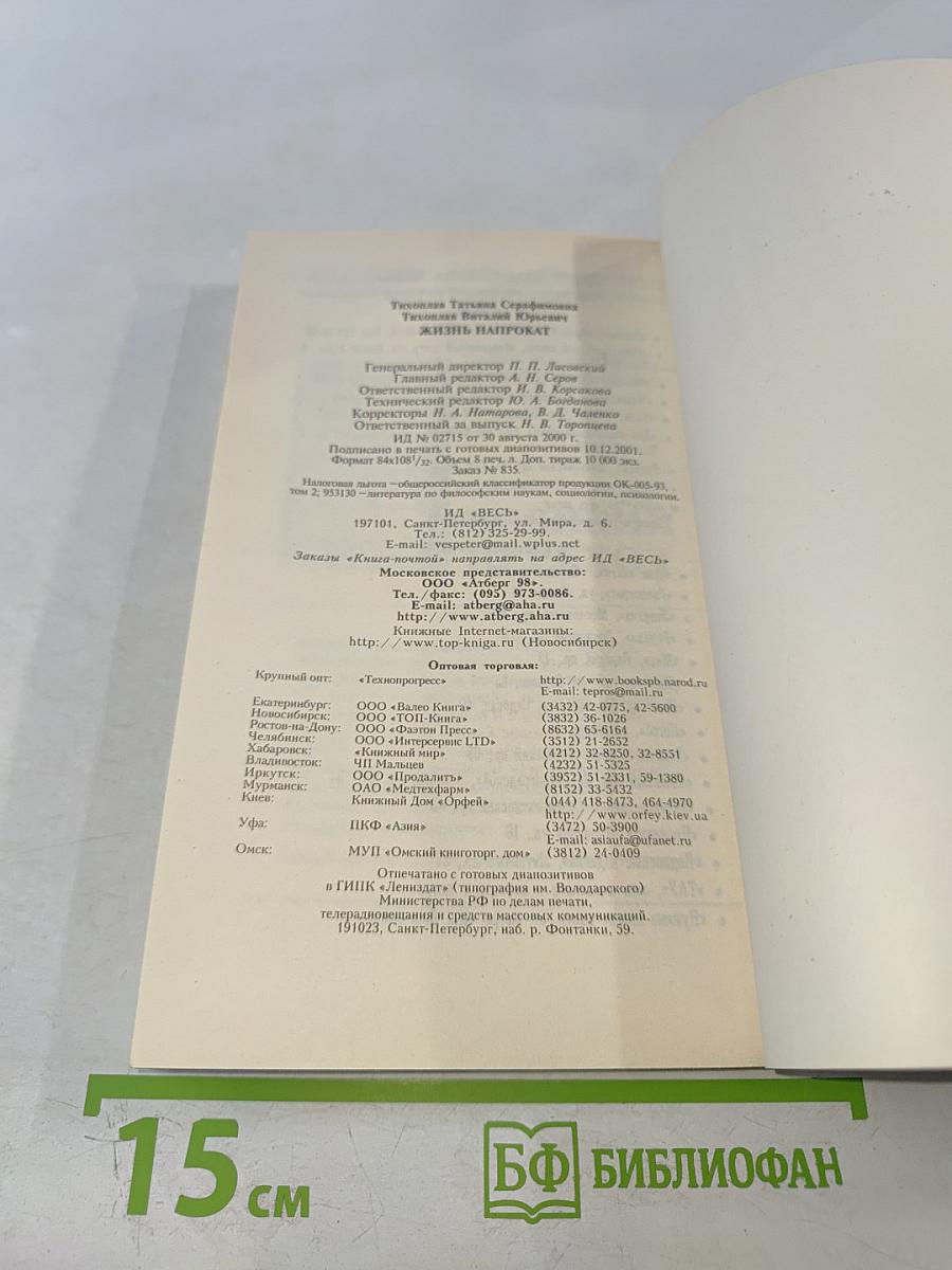 Жизнь напрокат