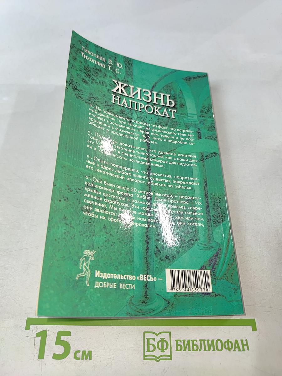 Жизнь напрокат