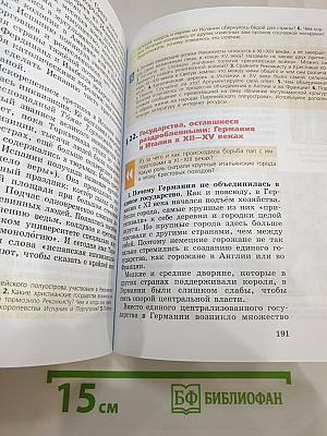 История. Всеобщая история. История Средних веков. 6 класс