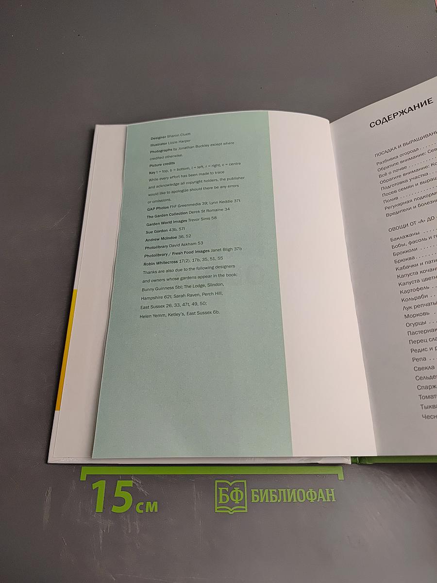 Овощи. Иллюстрированный справочник