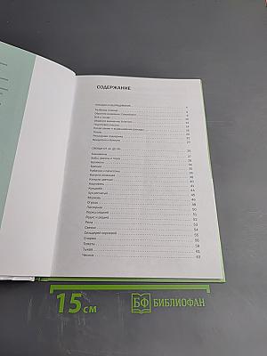 Овощи. Иллюстрированный справочник