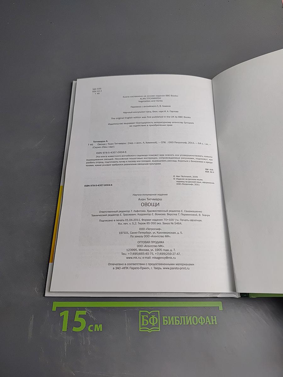 Овощи. Иллюстрированный справочник