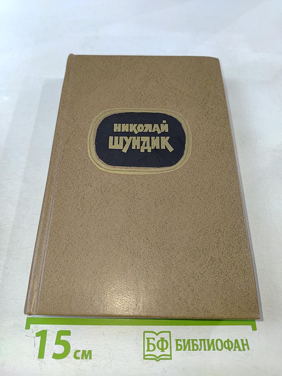 Избранные произведения. Том 1: Быстроногий олень