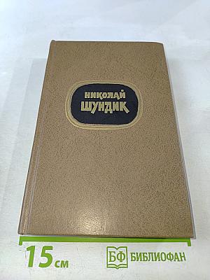 Избранные произведения. Том 1: Быстроногий олень