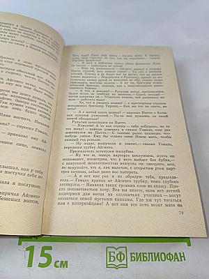 Избранные произведения. Том 1: Быстроногий олень