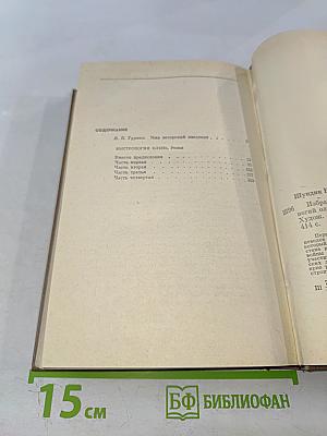 Избранные произведения. Том 1: Быстроногий олень