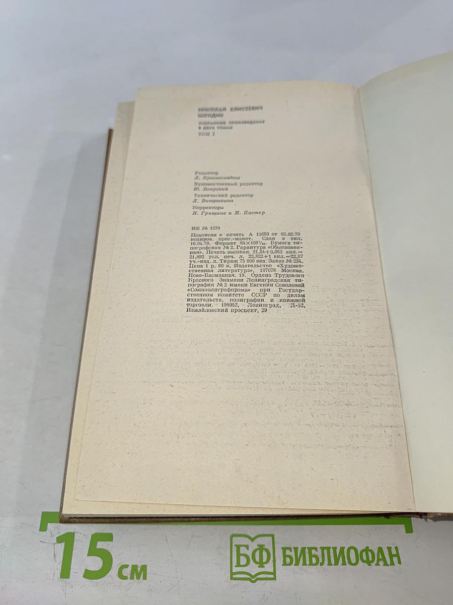 Избранные произведения. Том 1: Быстроногий олень