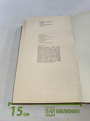 Избранные произведения. Том 1: Быстроногий олень