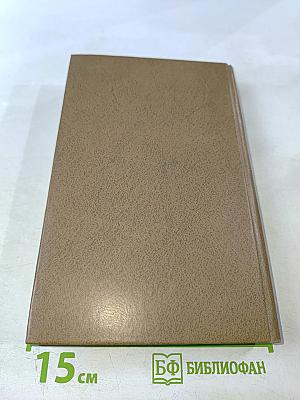 Избранные произведения. Том 1: Быстроногий олень