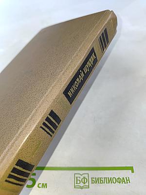 Избранные произведения. Том 1: Быстроногий олень