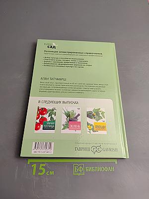 Фруктовый сад. Иллюстрированный справочник