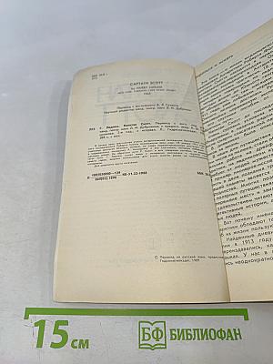 Капитан Скотт