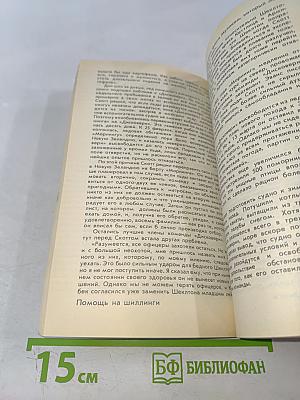 Капитан Скотт