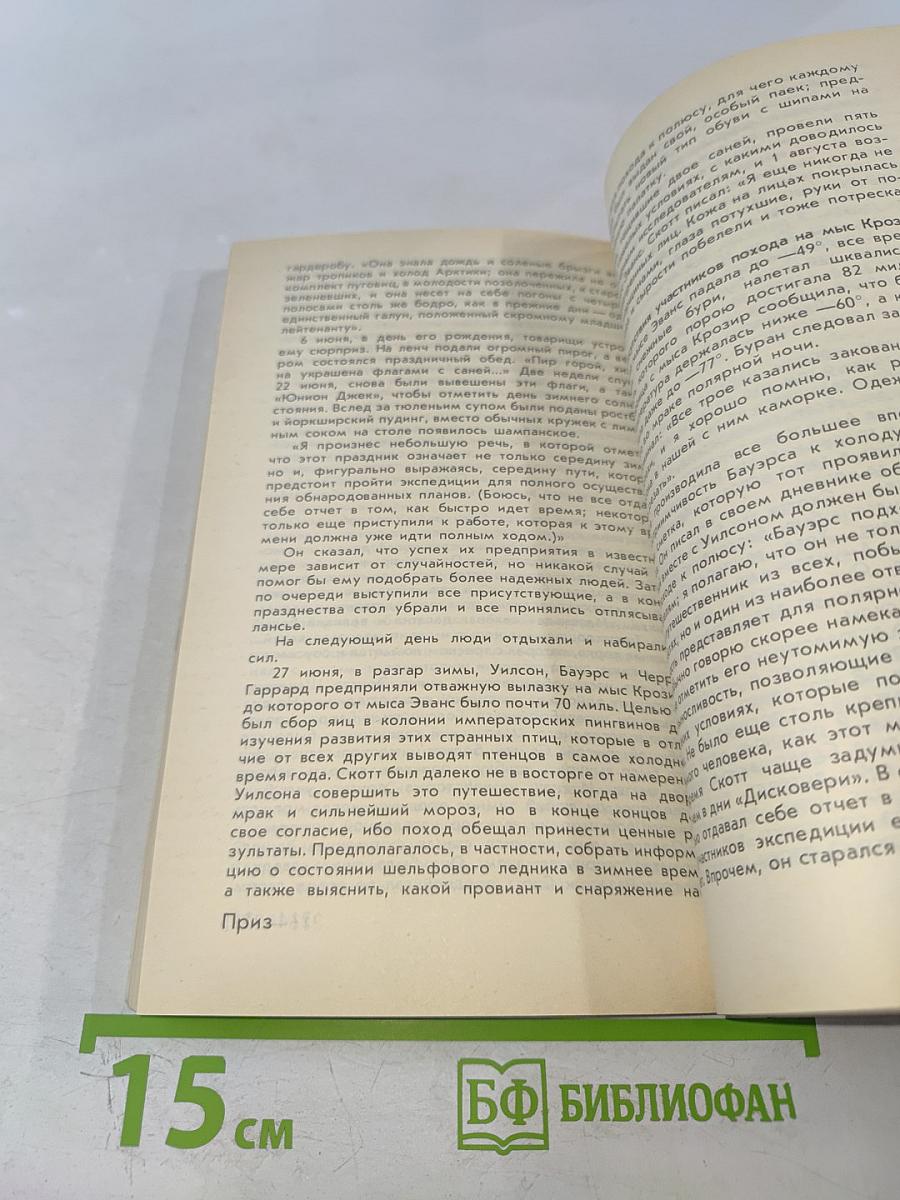 Капитан Скотт