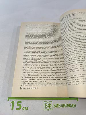 Капитан Скотт