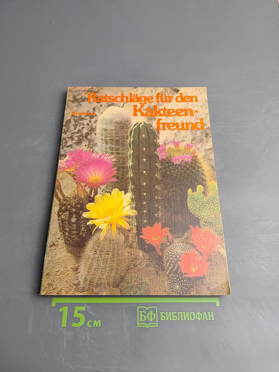 Ratschläge für den Kakteenfreund