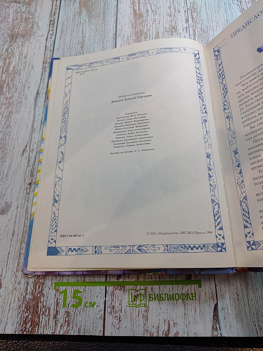 Золотая сокровищница сказок. Том 1