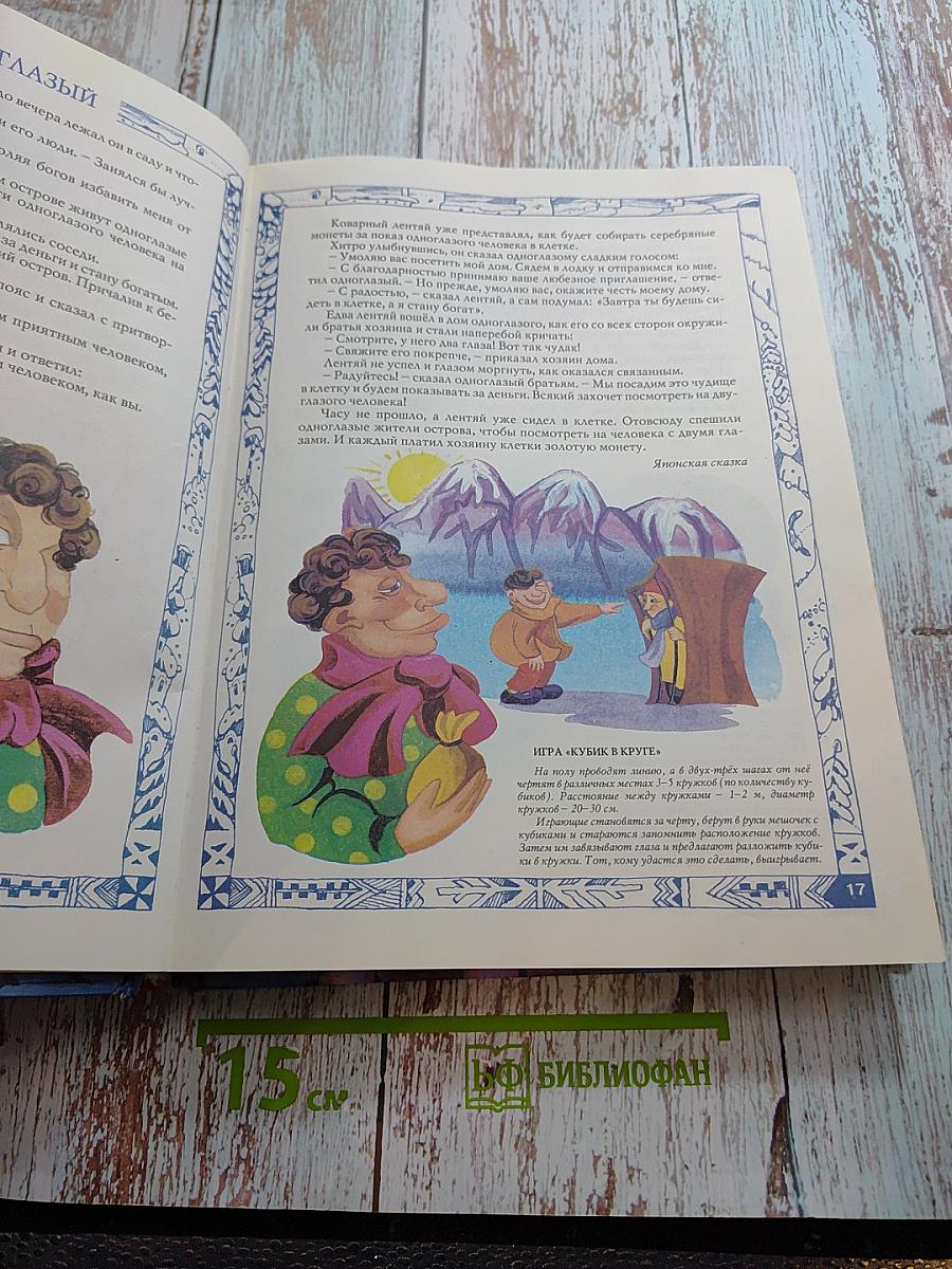 Золотая сокровищница сказок. Том 1