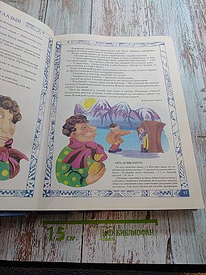 Золотая сокровищница сказок. Том 1