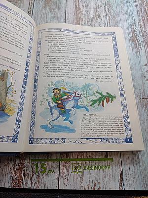 Золотая сокровищница сказок. Том 1