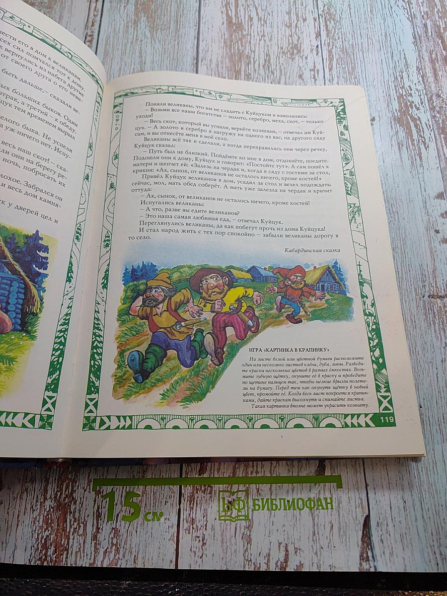 Золотая сокровищница сказок. Том 1