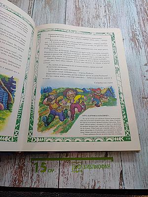 Золотая сокровищница сказок. Том 1