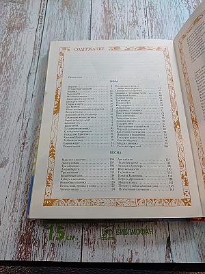 Золотая сокровищница сказок. Том 1