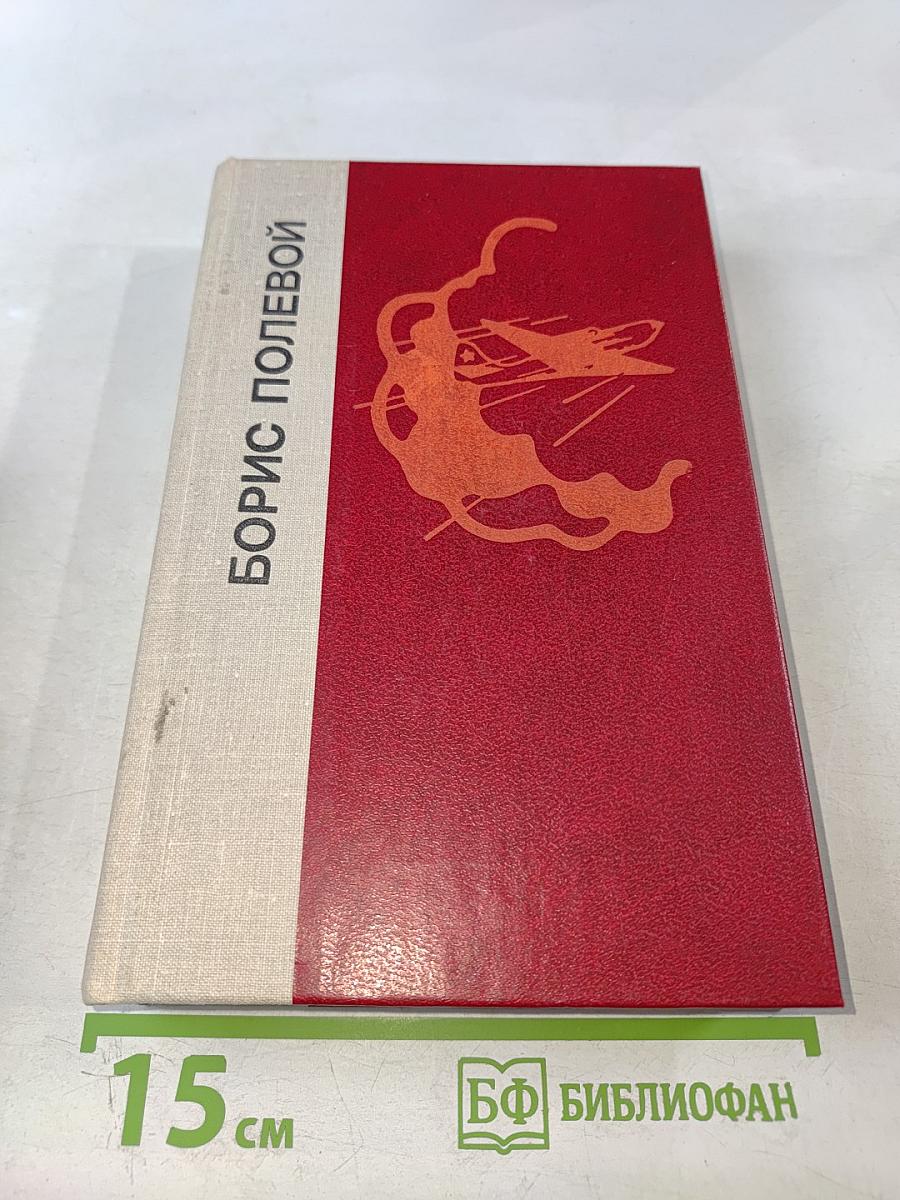 Повесть о настоящем человеке. Доктор Вера