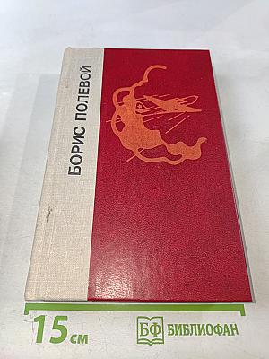 Повесть о настоящем человеке. Доктор Вера