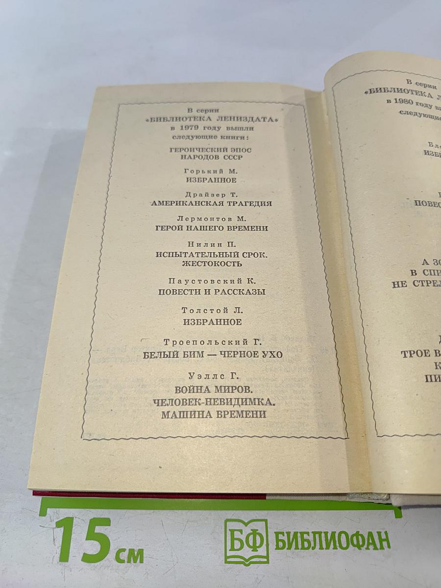 Повесть о настоящем человеке. Доктор Вера