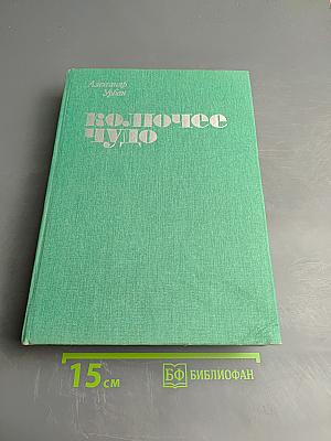 Колючее чудо