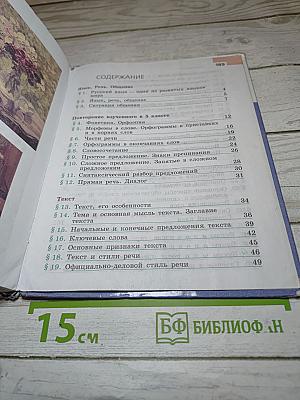 Русский язык 6 класс Часть 1