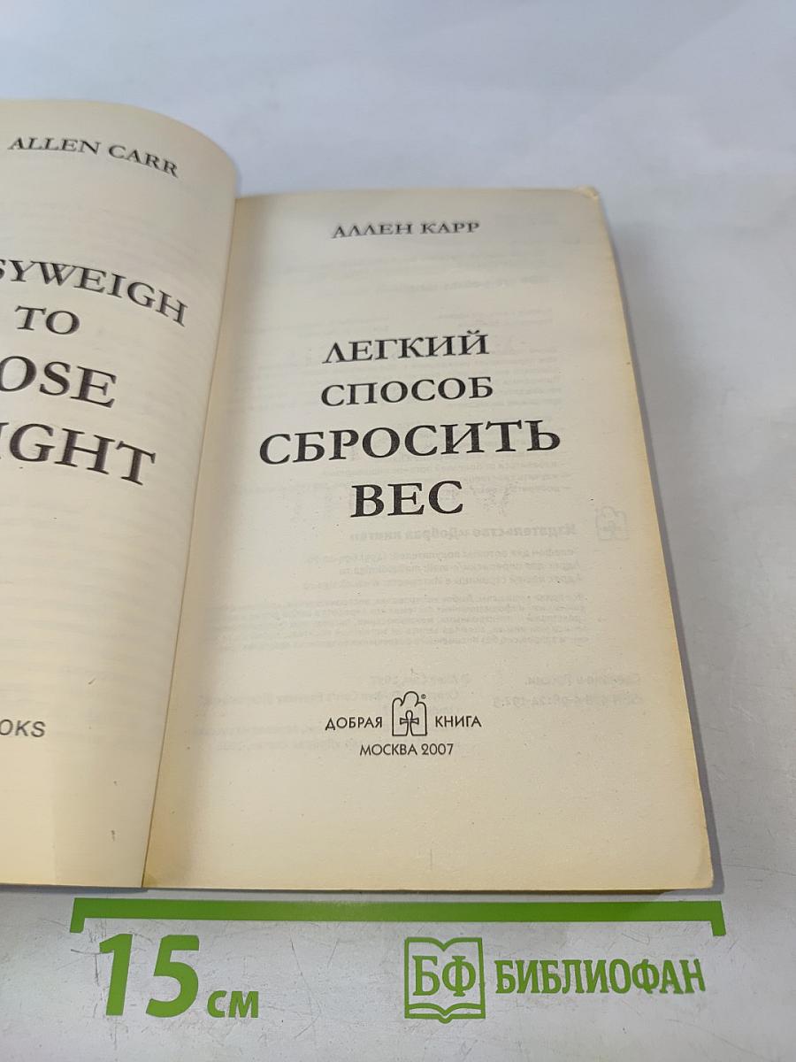 Легкий способ сбросить вес