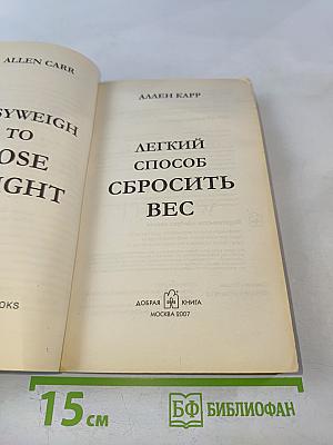 Легкий способ сбросить вес