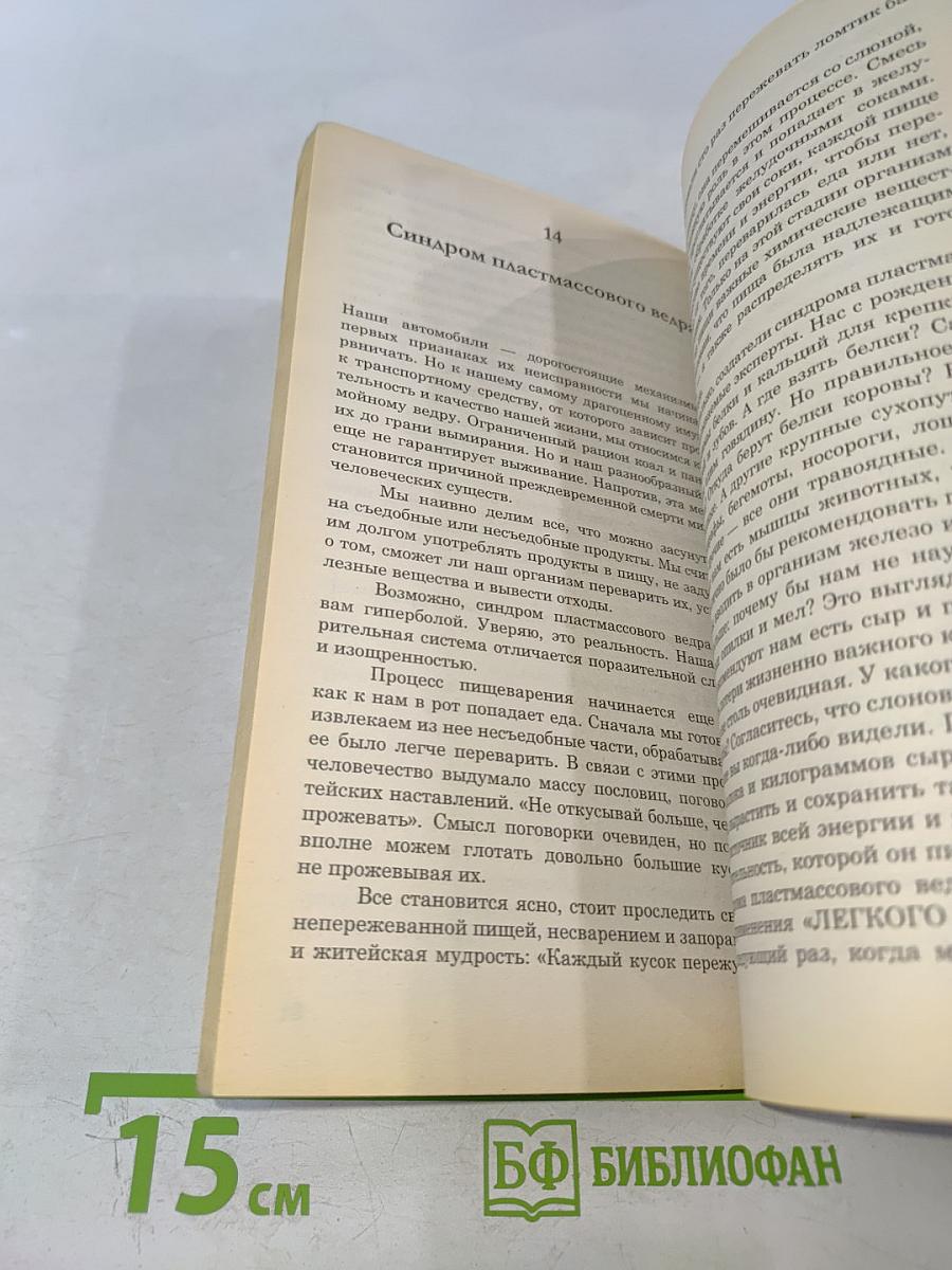 Легкий способ сбросить вес
