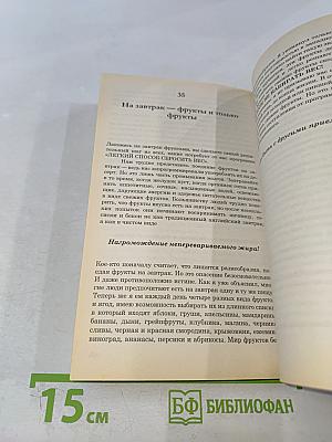 Легкий способ сбросить вес