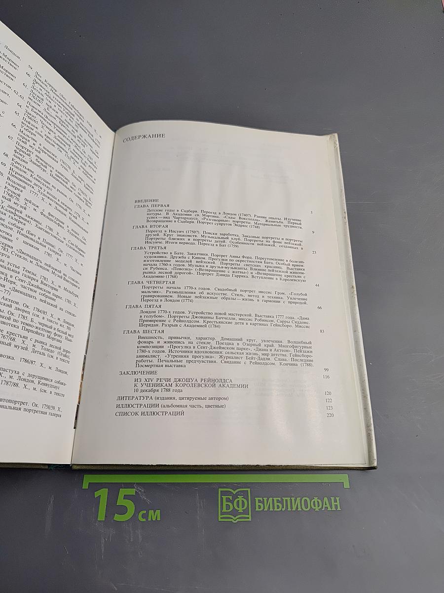 Томас Гейнсборо