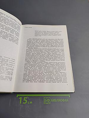 Томас Гейнсборо