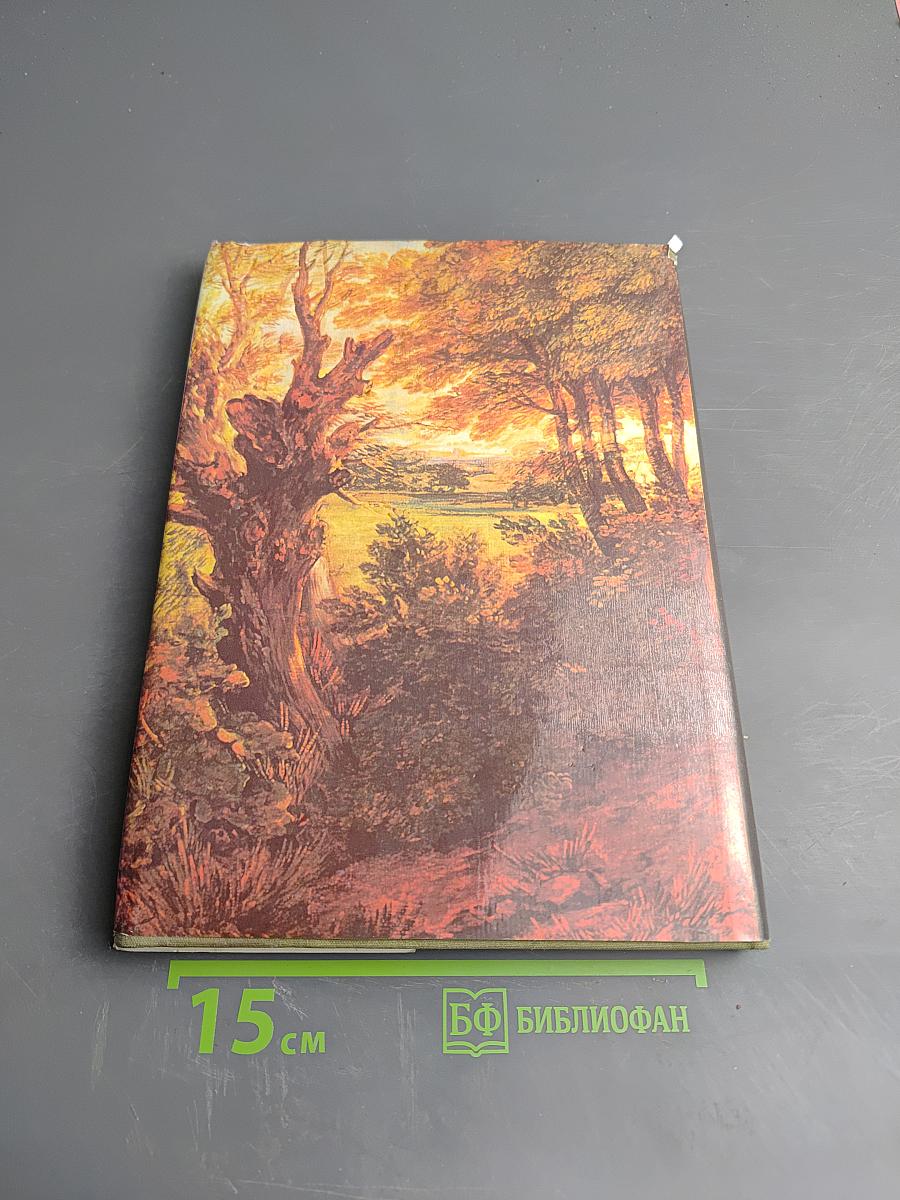 Томас Гейнсборо