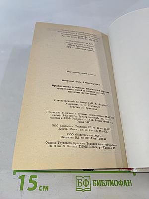 Профилактика и лечение заболеваний верхних дыхательных путей и органов дыхания методами фитотерапии
