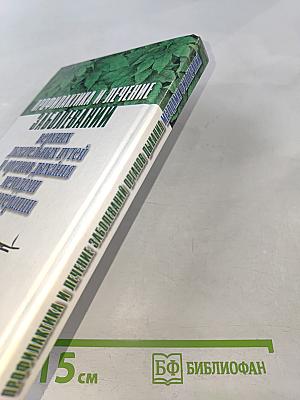 Профилактика и лечение заболеваний верхних дыхательных путей и органов дыхания методами фитотерапии