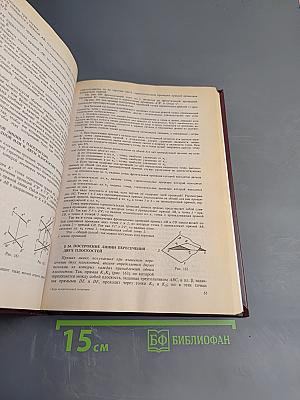 Курс начертательной геометрии