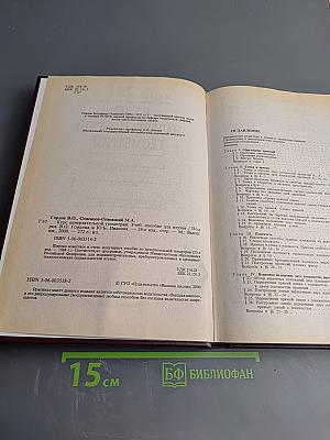 Курс начертательной геометрии