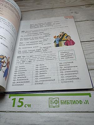 Русский язык 6 класс. Часть 1