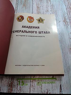Академия Генерального штаба: история и современность